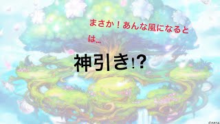 【コトダマン】神引き！？誰もが思ってなかった