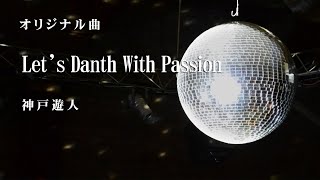 【オリジナル曲】Let's Dance With Passion