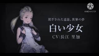 【リィンカネ】ＣＶ（キャラクターボイス）まとめ