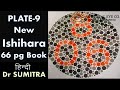 Pg 9 of New 66 pg Ishihara Book for colour blindness test - Hindi - Dr Sumitra