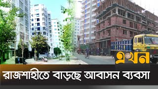 বছরে আড়াই হাজার কোটি টাকা আয় | Real Estate Business | Rajshahi News | Ekhon TV