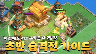 저렙 캐피탈 주말습격전 이렇게 해보세요 [소과금성장기#14]