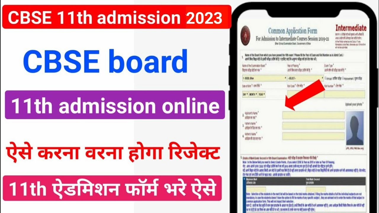 Cbse Board Inter Admission Online Form Kaise Bhare 2023 | How To Fill ...