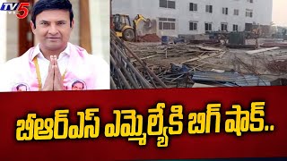 బీఆర్‌ఎస్ ఎమ్మెల్యే కి బిగ్ షాక్.. Big Shock For BRS MLA Marri Rajasekhar Reddy | TV5 News