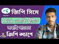 Grameenphone free Gb.gp free mb offer 2022.My Gp App login Bonus.Free MB Grameenphone. gp apps login