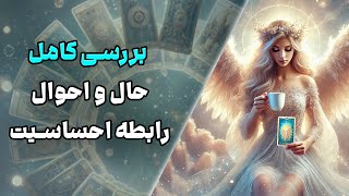 چشم سوم پیشگو - بررسی کامل حال و احوال رابطه احساسیت