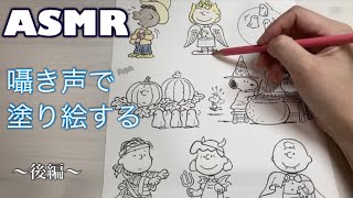 [ASMR]囁きながら塗り絵するだけ後編[音フェチ][囁き]