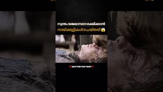 മരിക്കാൻ കിടക്കുന്ന സ്വന്തം യജമാനനെ രക്ഷിച്ച നായ 🐕😱 #youtube #shorts