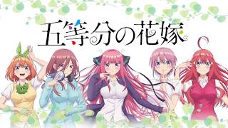 【二期決定記念】五等分の花嫁クイズ【四択問題】