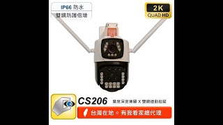 家視保 CS206 開箱設定教學