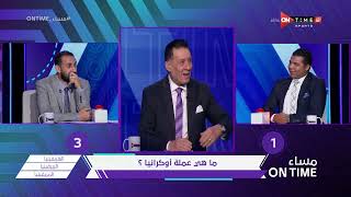مساء ONTime - منافسة شرسة جدا بين طارق السعيد وأحمد أبو مسلم في مسابقة مدحت شلبي