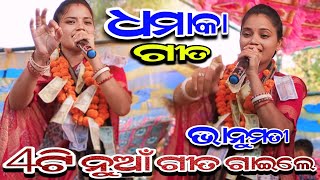 Bhanumati Seth kirtan/New Songs/4ଟି ନୁଆଁ ଗୀତ ଗାଇଲେ viral Songs/Baithaki Programme