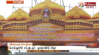 MGR 100th year to be celebrated at Perambalur Today | Polimer News