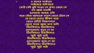 Dhichkiyaon Jamai 420 Lasted kolkata Bangla Movie Song lyrics