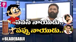 Blade Babji Satirical Show | Trolls on Minister Kodali Nani Comments | Prime9 News