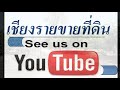 ปิดการขาย cr64064ลำไยโฉนด 2 1 90 ไร่ เพียง 590 000 บาทเท่านั้น ต.ห้วยสัก อ. เมือง เชียงราย