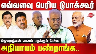 26 லட்சம் கோடி கொள்ளை.. Jeyaranjan economist speech on Dravida Model | Modi | MK Stalin | PTR