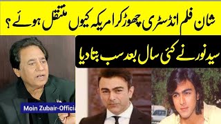 Why shaan Left Film Industry and moved to America? Syed noor revealed