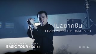 Three Man Down - ไม่อยากชิน ( Don't Wanna Get Used To It ) | BASIC TOUR ศรีราชา | 13-Jul-24