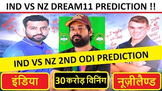 2nd ODI IND vs NZ dream11 prediction || India vs New Zealand dream11|| dream 11 team of today match