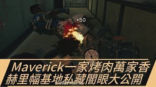 Bosz技巧#19 Maverick一家烤肉萬家香/赫里幅基地私藏闇眼大公開｜一步一腳印，通往高手之路！- Tom Clancy's Rainbow Six Siege