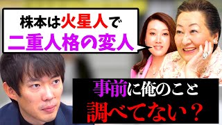 細木数子の後継者の占いを怪しむ株本【株本切り抜き】【虎ベル切り抜き】【年収チャンネル切り抜き】【株本社長切り抜き】【2022/11/29】