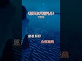 願与你风雨同舟