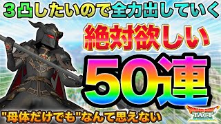 【ドラクエタクト】大魔王なんて欲しいに決まってるだろぉおお！！！50連ガチャ【魔王の骨董屋】