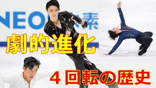 【羽生結弦】劇的な進化を続ける羽生結弦と男子４回転の歴史！始まりは３３年前のブラウニングから！