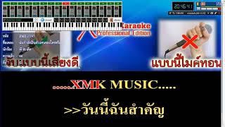 eXtreme Karaoke 3 การเรียกใช้มัลติซาวด์ฟ้อนท์ สำหรับมือใหม่