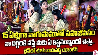 15 ఏళ్లుగా నాగుపాముతో సహవాసం| Sarojamma Living With Snake For 15 Years | SumanTV Vijayawada