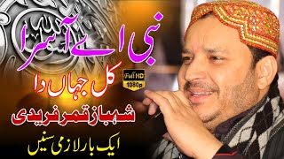 Nabi Ae Aasra Kul Jahan Da || Shahbaz Qamar Fareedi || Best Punjabi Naat || Studio Baba