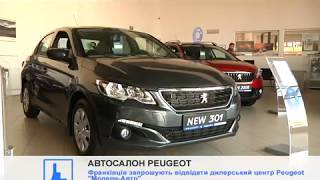 Франківців запрошують відвідати дилерський центр Peugeot \