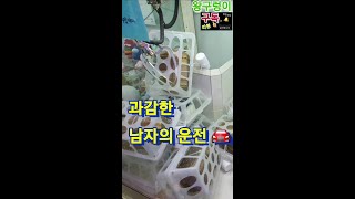 Skill 1.Deep Sliding(두발꽂기)Skill 2. Man's Driving(남자의운전)(뽑기는 중독이다.사입삼촌왕구렁이)kingsnake.CLAW Machine,UFO