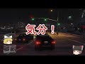 【ゆっくり実況】gta５　パトロールします！