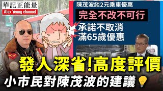 華記2月10深夜勞斯萊斯直播：兩蚊車優惠民間「智慧」居然叻過高官？何君堯炮轟北都公路勘察顧問費6.8億高昂！港珠澳大橋都係2.3億前期勘察顧問費用！