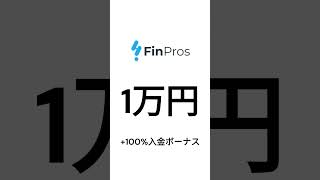 口座開設ボーナス！最新版！/ みんなで海外FX.com【海外FX】