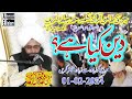 Now Bayan|Azaad Kashmir|Deen kya hai?|Mufti Fazal Ahmed chishti ختم چہلم شریف تاریخی بیان دین کیاہے؟