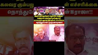 அத்தனை வழக்கும் அதிரடி தள்ளுபடி! Thiruparankundram  வழக்கில் Twist !! | H Raja | L Murugan | BJP