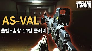 [타르코프] 근접0티어 브스발 아직 안쓰시나요?//EscapeFromTarKov