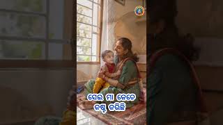 ସେଇ ମା ତୋର କେତେ କରିଛି!#jagannath #shorts #trending #odia #bhajan #jibandharmi#lopitabehera