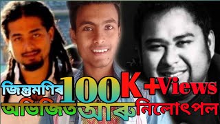 Ma moi Abhijit aru Nilutpole koisu ll 2020 New Song ll অভিজিত আৰু নিলোৎপল ll