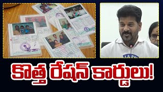 కొత్త రేషన్ కార్డులు! | New Ration Cards Telangana | CM Revanth Reddy | TV5 NEws