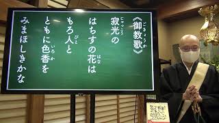 令和４年３月１２日の夕看経【本門佛立宗・隆宣寺】