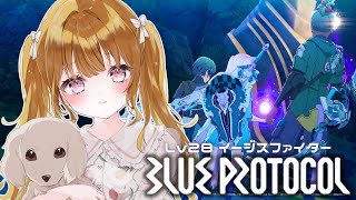 【ブルプロ / BLUEPROTOCOL】イージスファイター育成中。レベル29なう。アドベンチャーボードやりつつメインストーリー進める。【ブループロトコル / ネタバレ注意 / VTuber】