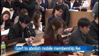 Gov't set to abolish membership fee for mobile phone services / YTN