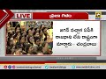 బాబు బహిరంగ సభ chandrababu naidu public meeting at tadikonda tdp meeting swatantra tv