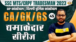 SSC MTS/CRPF/UP CONSTABLE/DELHI POLICE | GK GS CLASSES | CURRENT AFFAIRS/GK QUESTIONS | SANJEET SIR