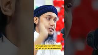 শয়তান কোন কাজ করলে ইবলিশ সবচেয়ে বেশি খুশি হয়। আবু ত্বহা মোহাম্মদ আদনান