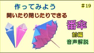 【番傘を作ってみよう　前編】70代バーバ　餅うめ子